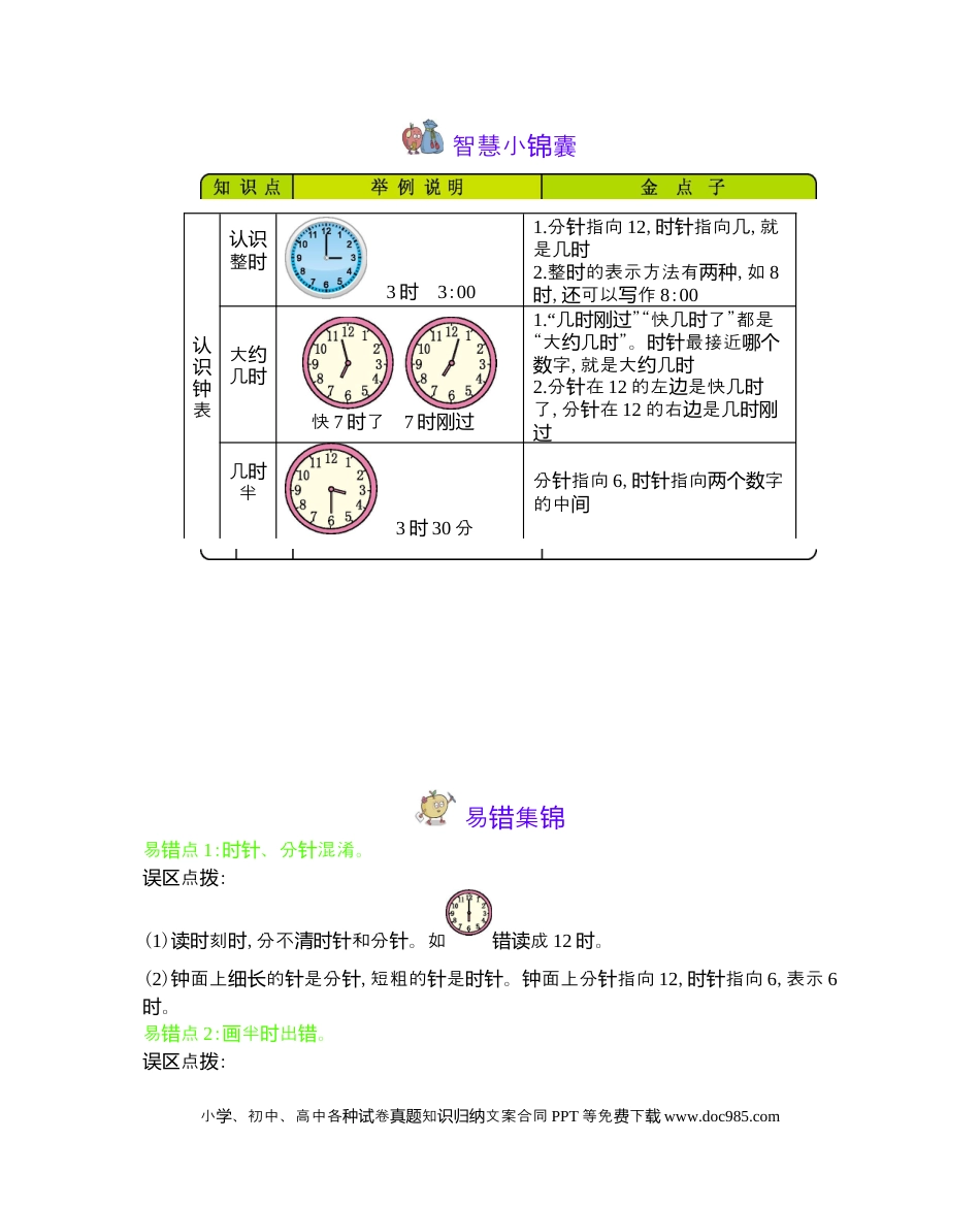 一年下册数学本册知识清单.docx