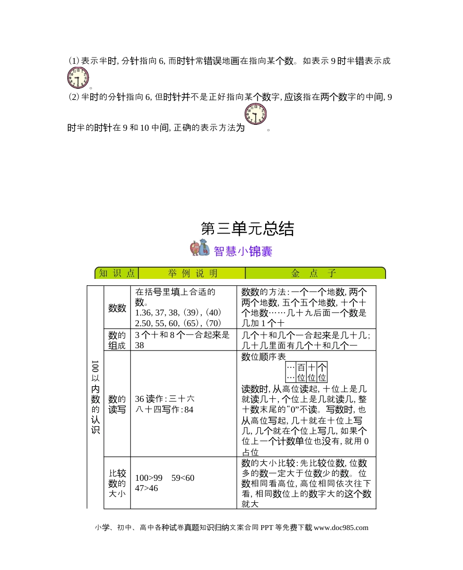 一年下册数学本册知识清单.docx