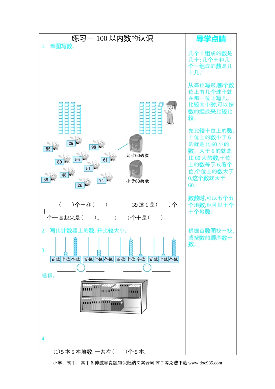 一年下册数学练习一.docx