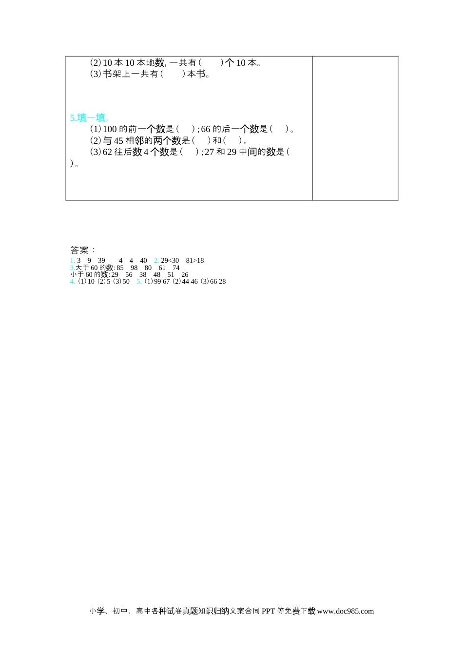 一年下册数学练习一.docx