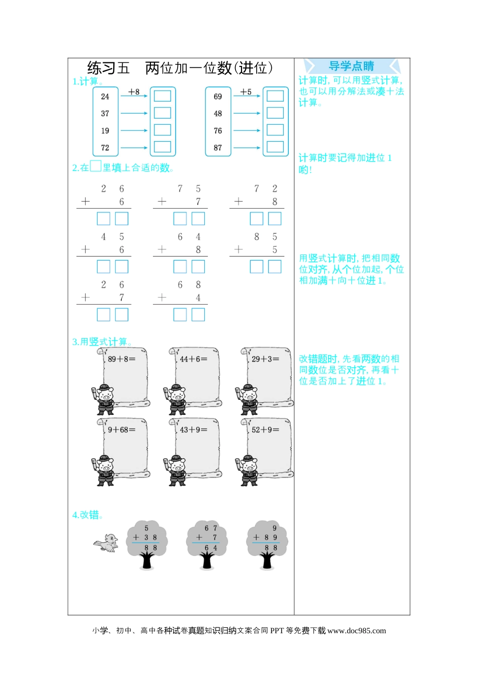一年下册数学练习五.docx