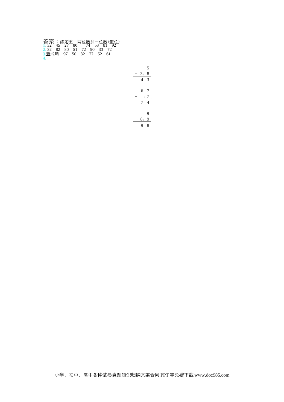 一年下册数学练习五.docx