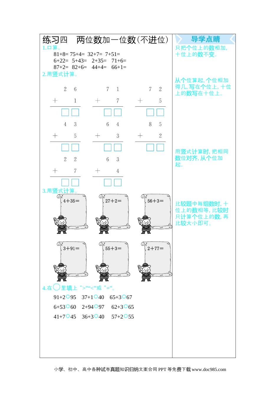 一年下册数学练习四.docx