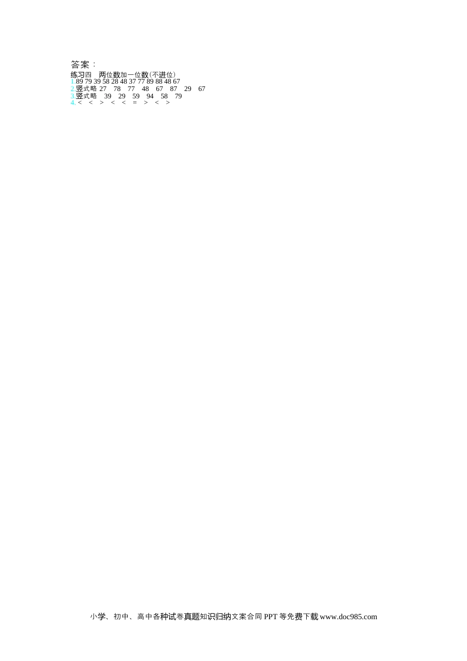一年下册数学练习四.docx