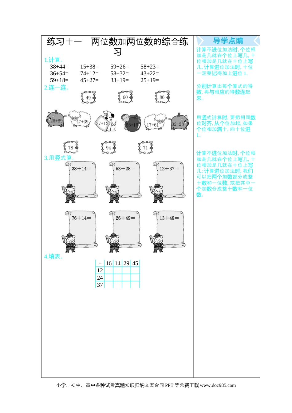 一年下册数学练习十一.docx