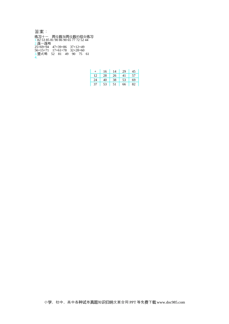 一年下册数学练习十一.docx