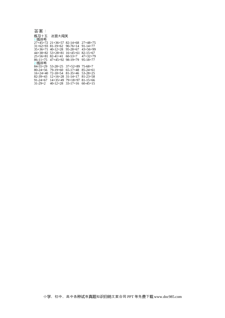 一年下册数学练习十五.docx