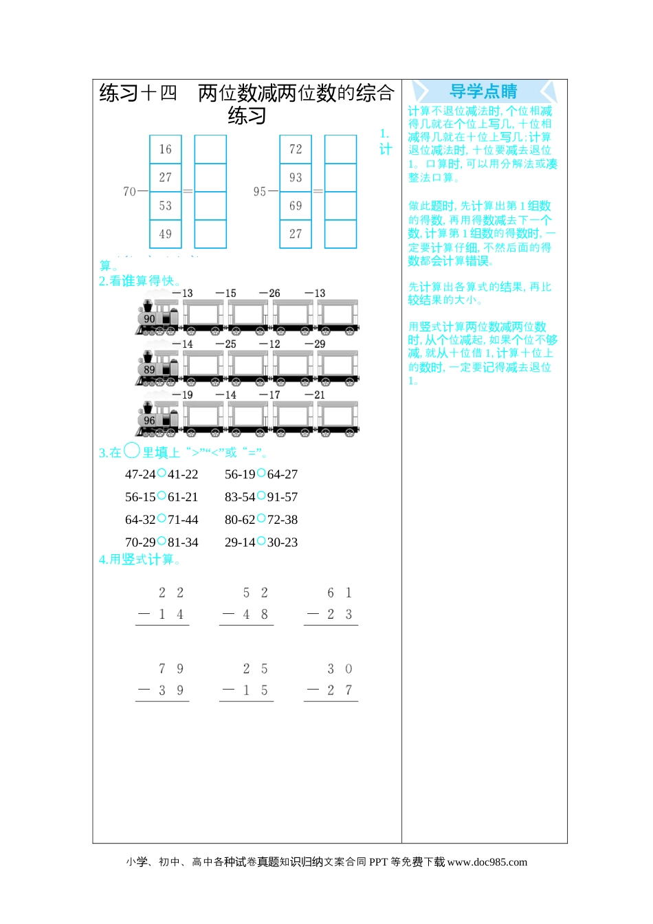 一年下册数学练习十四.docx