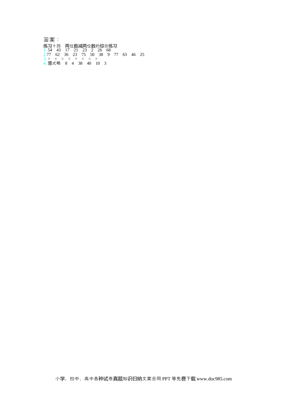 一年下册数学练习十四.docx