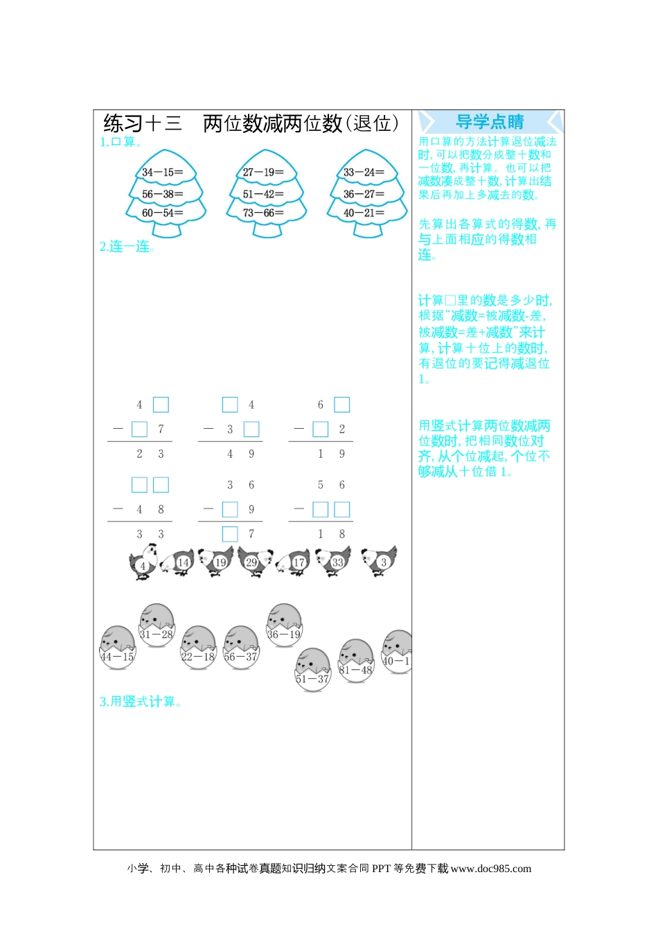 一年下册数学练习十三.docx