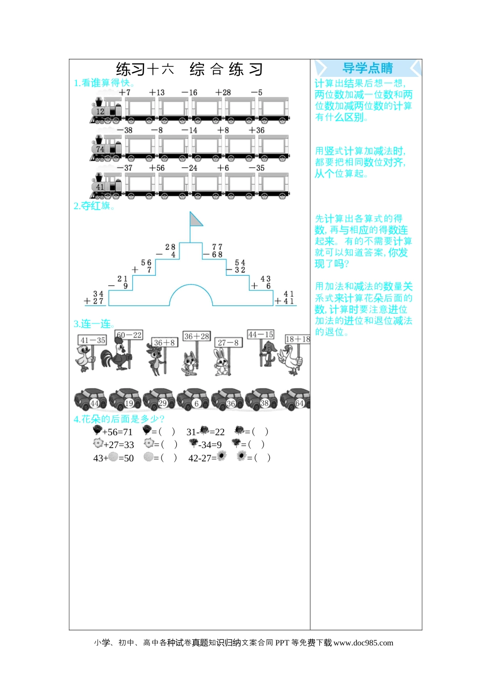 一年下册数学练习十六.docx