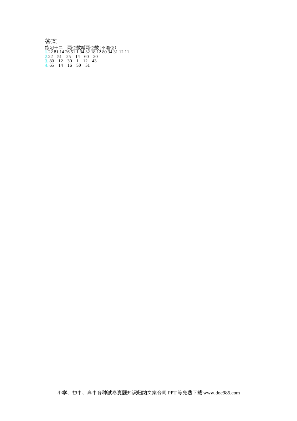 一年下册数学练习十二.docx
