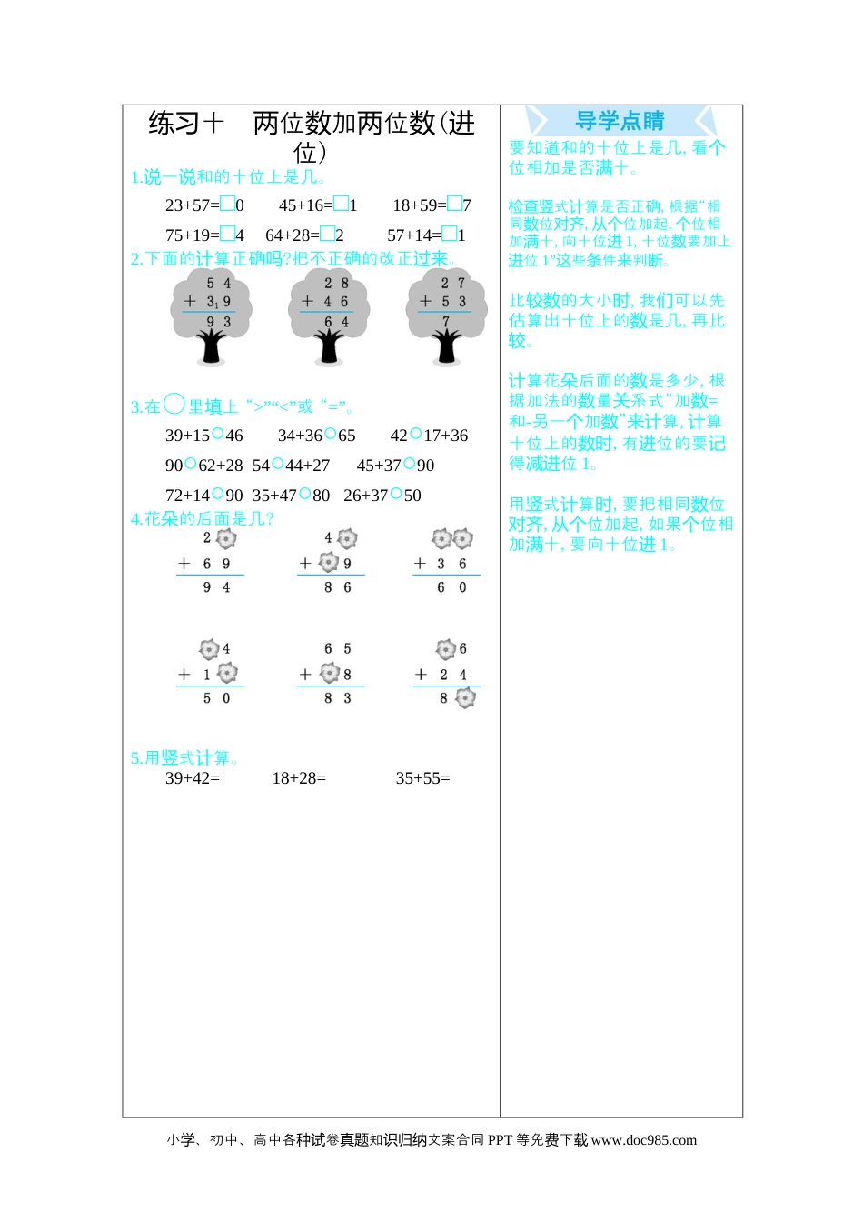 一年下册数学练习十.docx