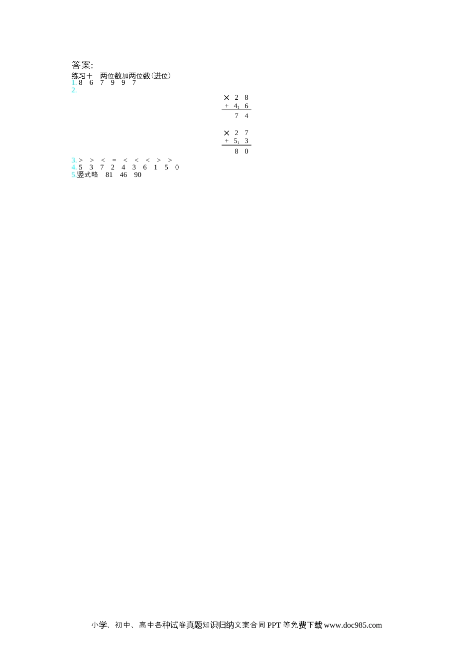 一年下册数学练习十.docx