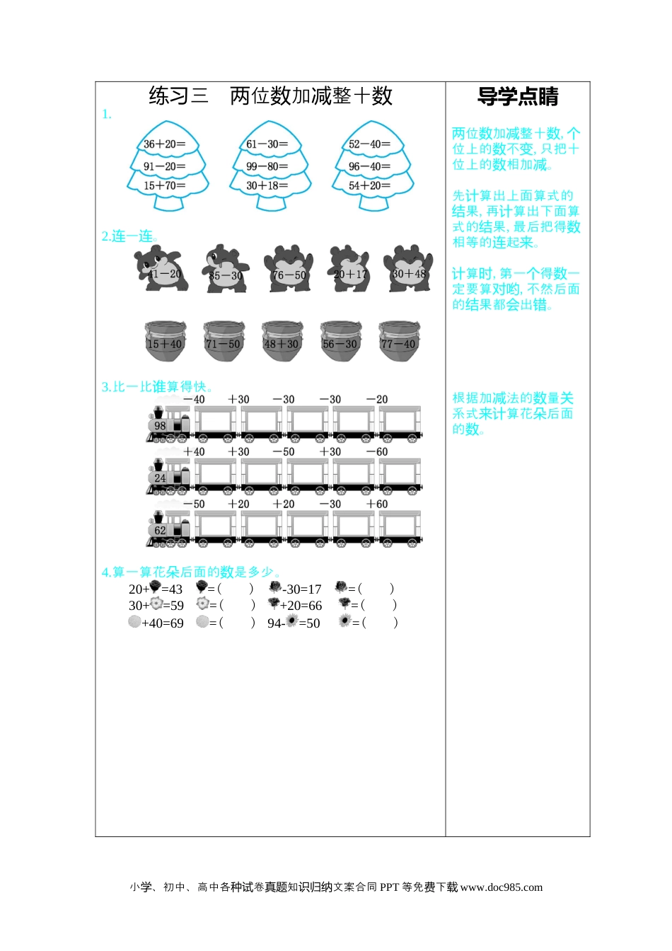 一年下册数学练习三.docx
