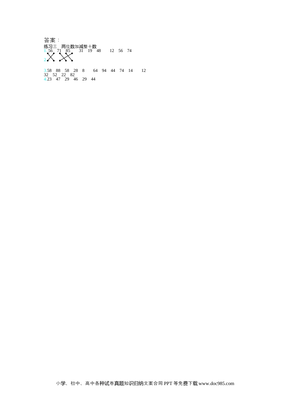 一年下册数学练习三.docx