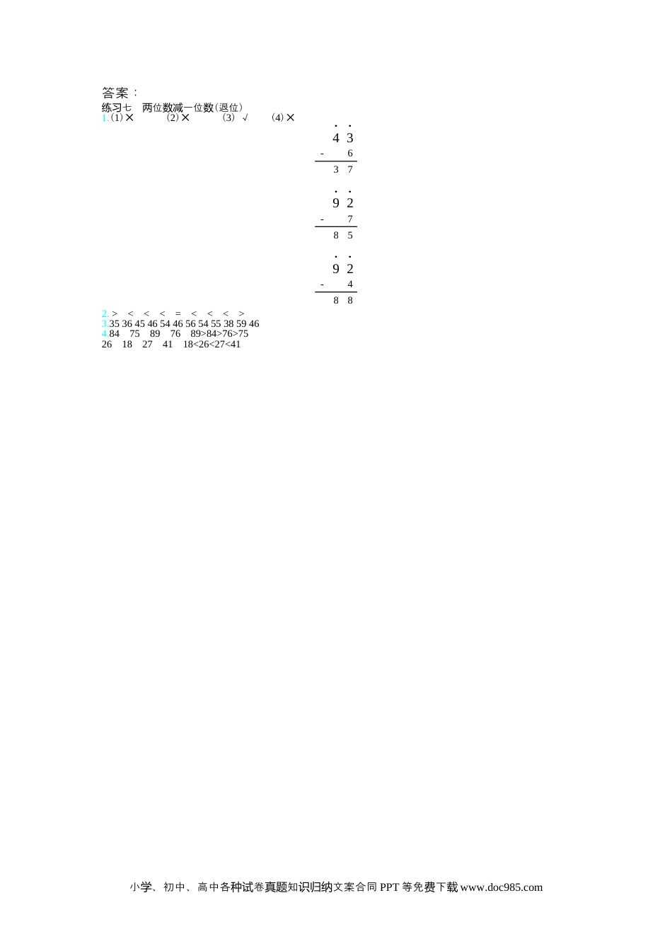 一年下册数学练习七.docx