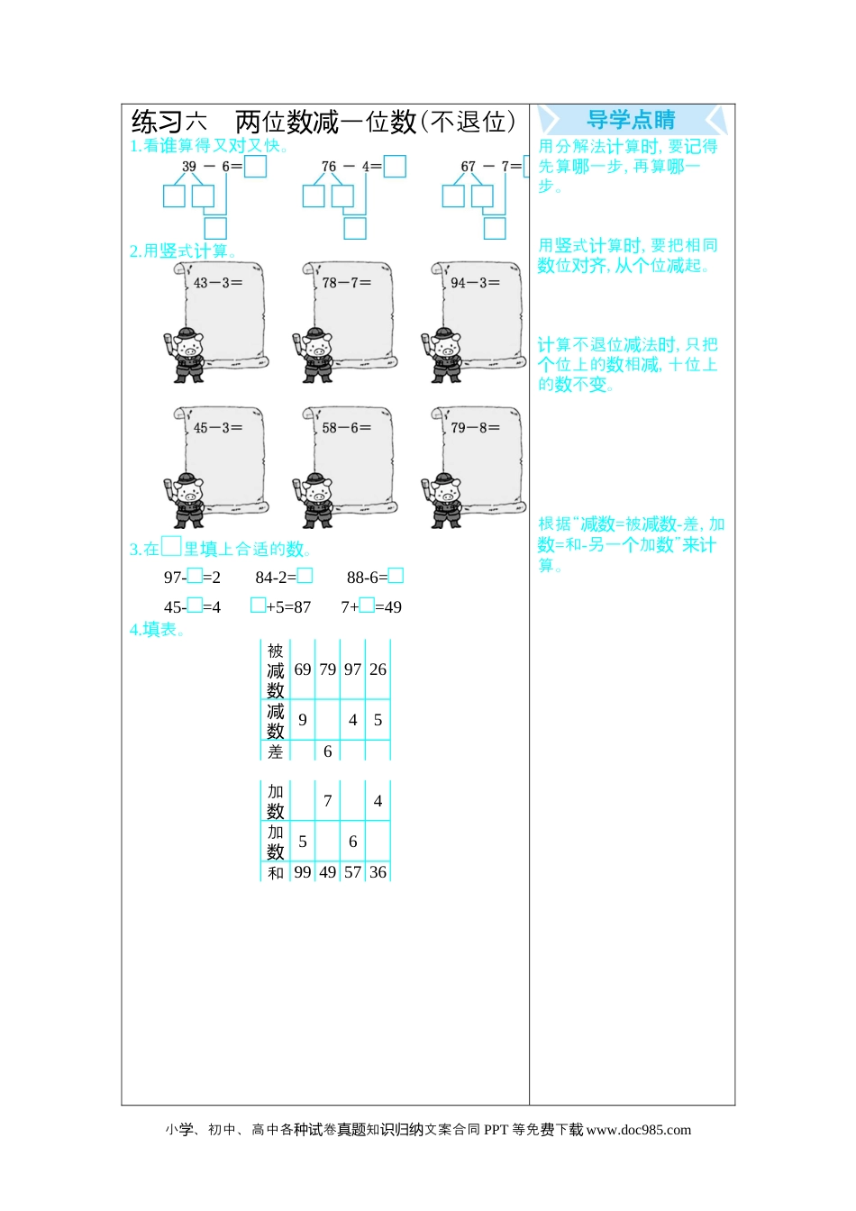 一年下册数学练习六.docx