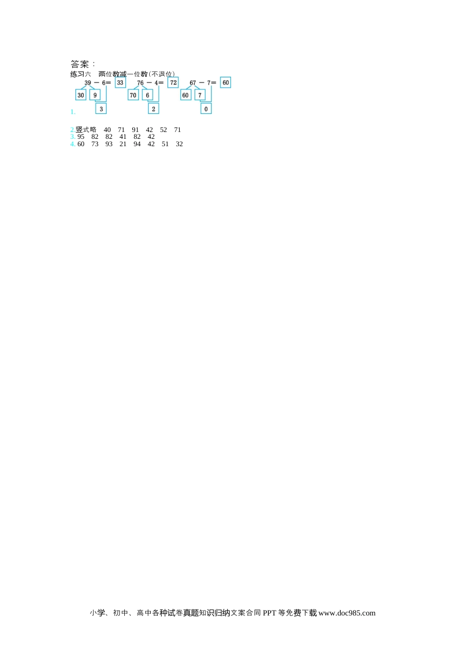 一年下册数学练习六.docx