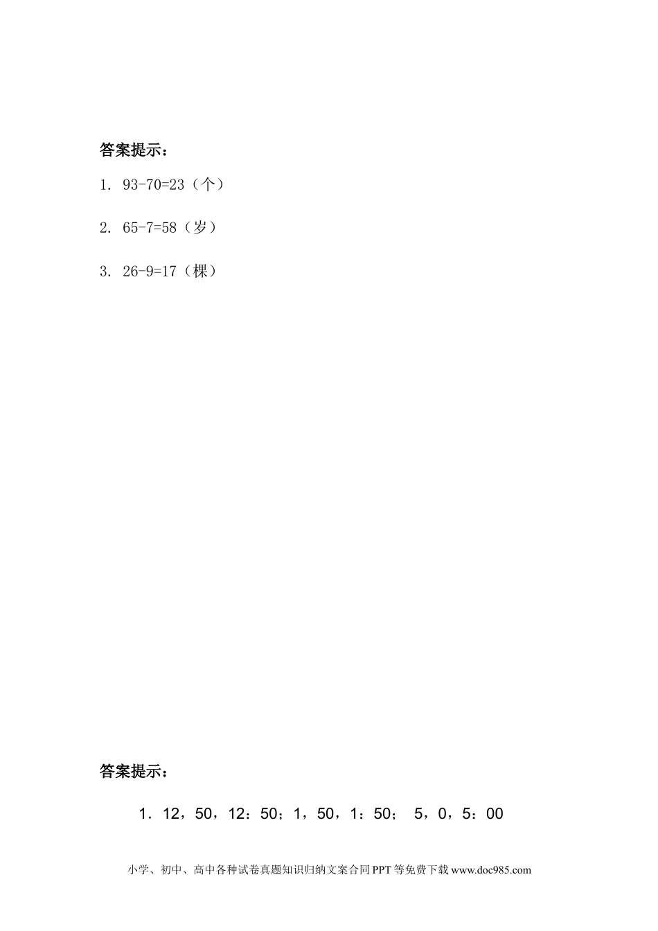 一年下册数学7.9  解决问题.docx