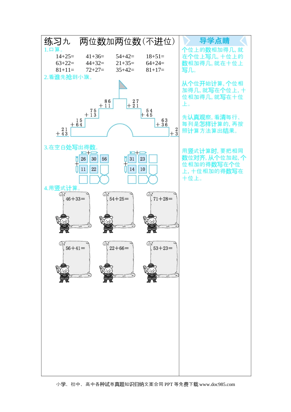 一年下册数学练习九.docx