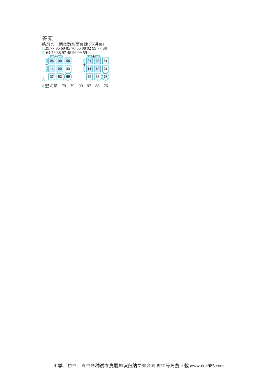 一年下册数学练习九.docx