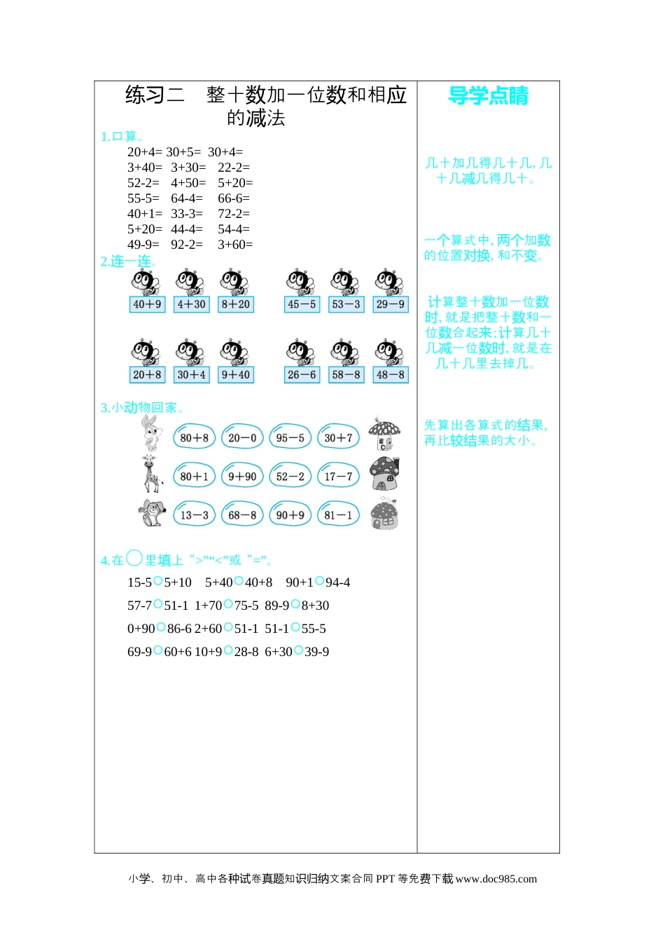一年下册数学练习二.docx