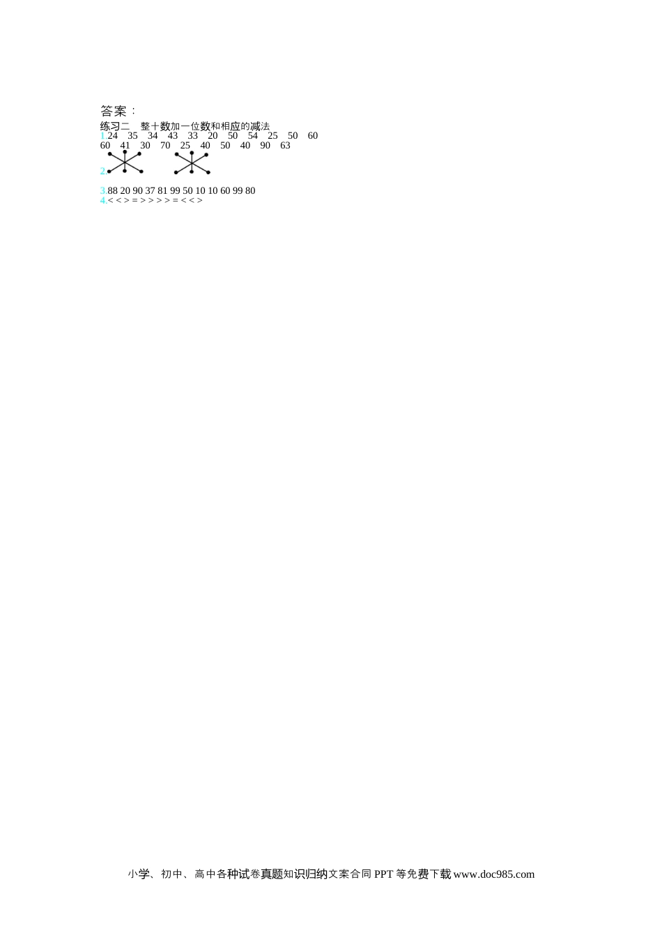 一年下册数学练习二.docx