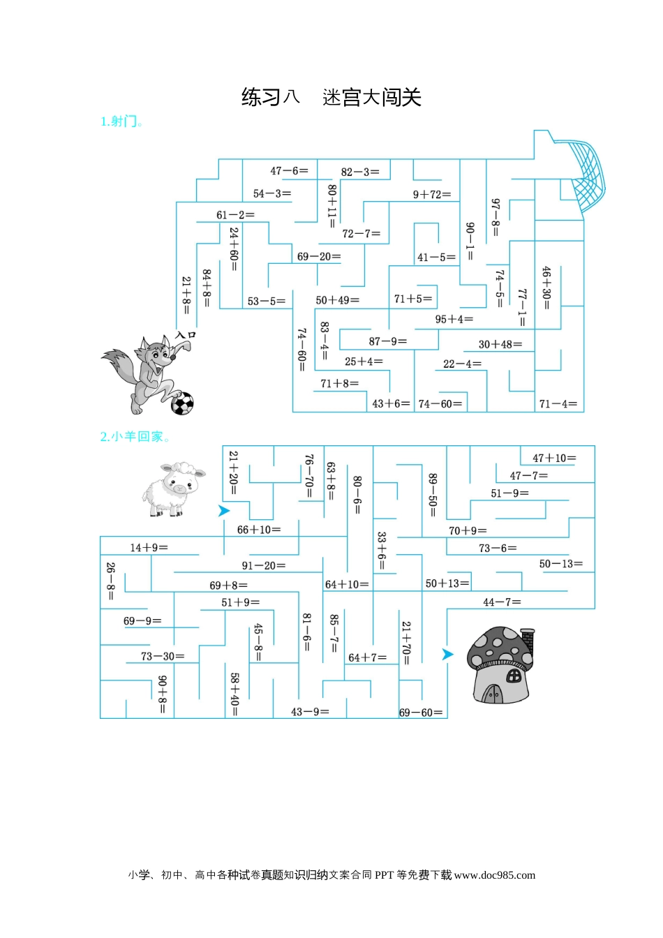 一年下册数学练习八.docx