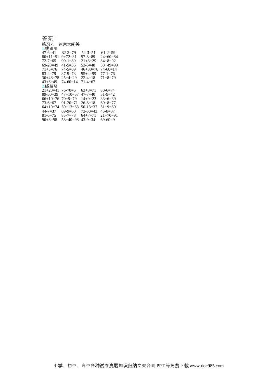 一年下册数学练习八.docx