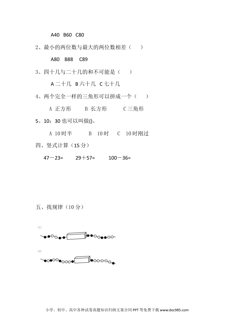 一年下册数学期末测试卷B.docx