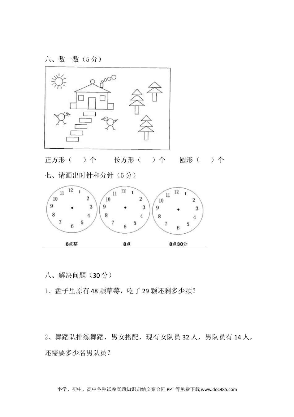 一年下册数学期末测试卷B.docx