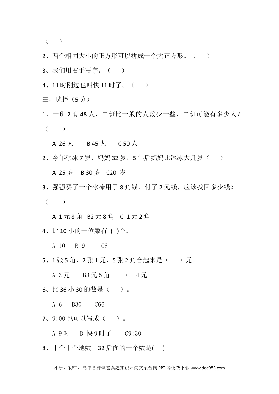 一年下册数学期末测试卷A.docx