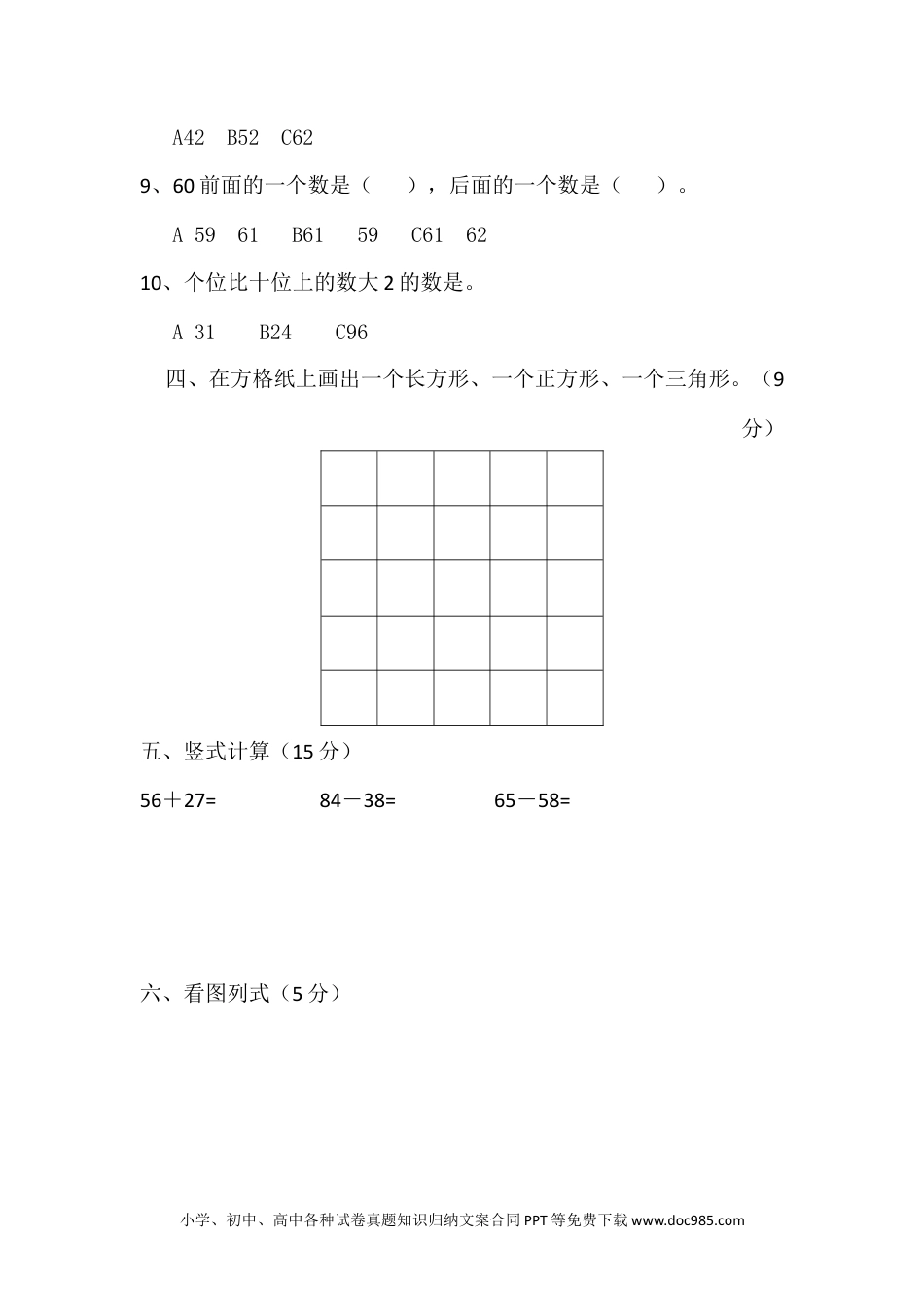 一年下册数学期末测试卷A.docx