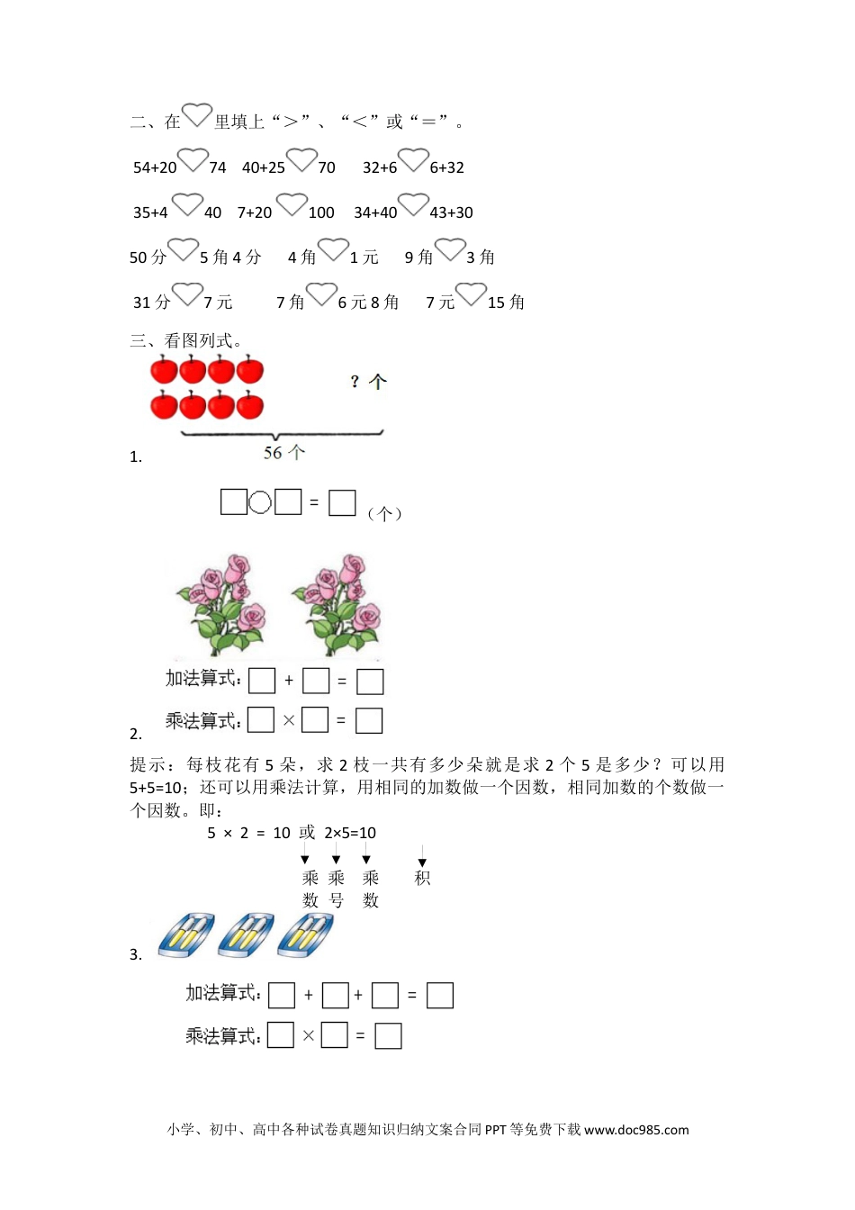 一年下册数学衔接题.docx