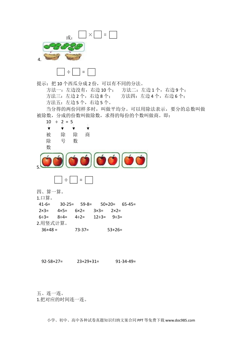一年下册数学衔接题.docx