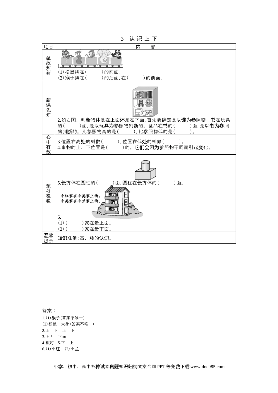 一年下册数学1.3上下.docx