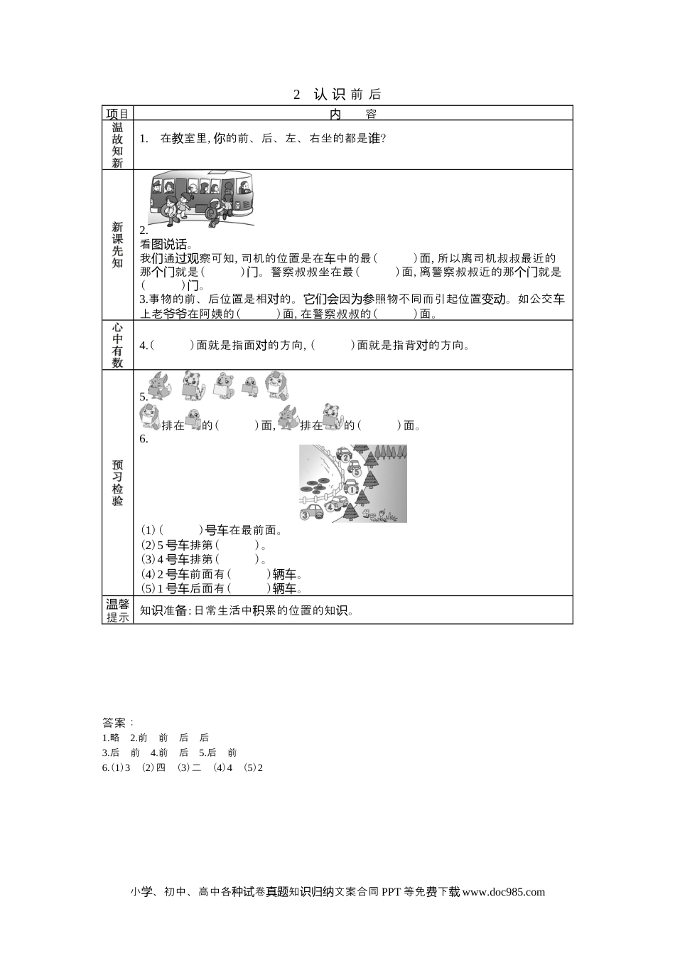 一年下册数学1.2前后.docx