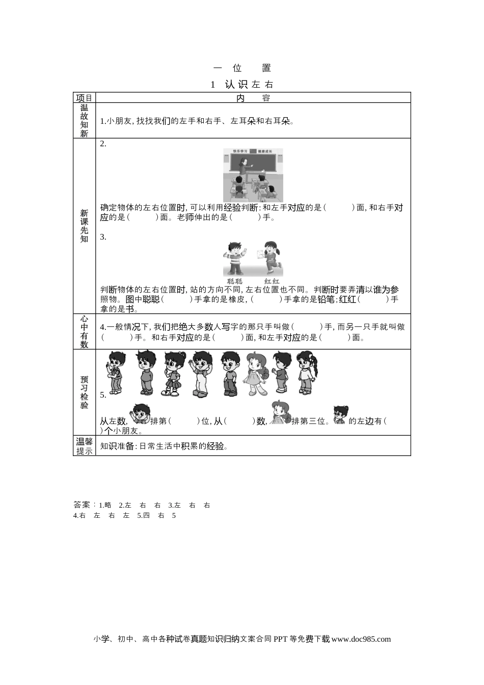 一年下册数学1.1左右.docx