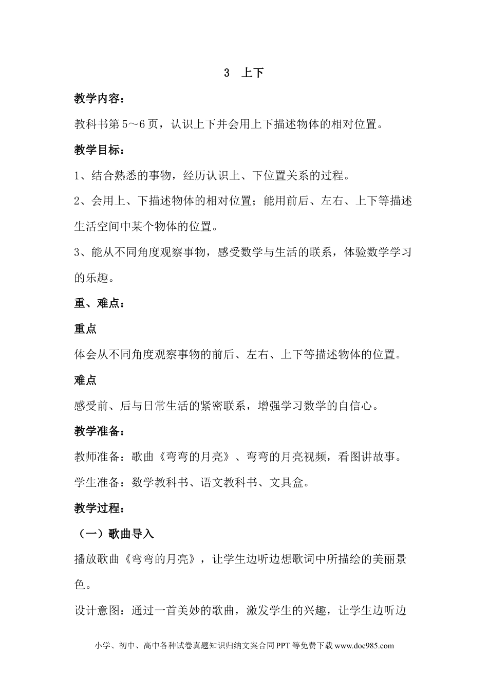 一年下册数学1.3上下 (1).docx