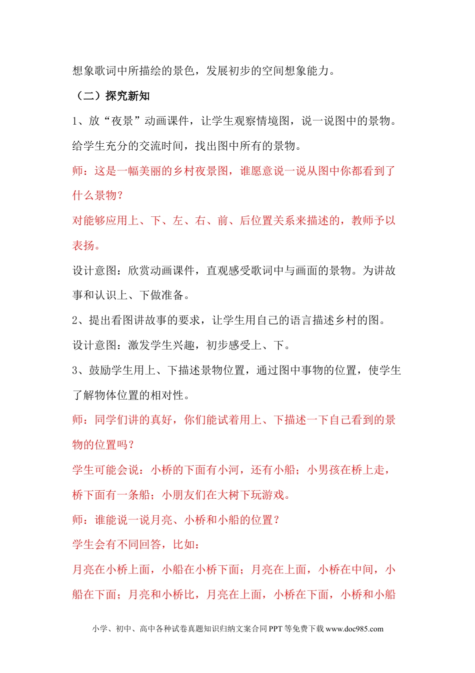 一年下册数学1.3上下 (1).docx