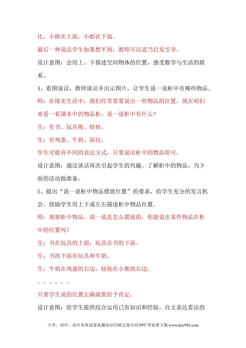 一年下册数学1.3上下 (1).docx