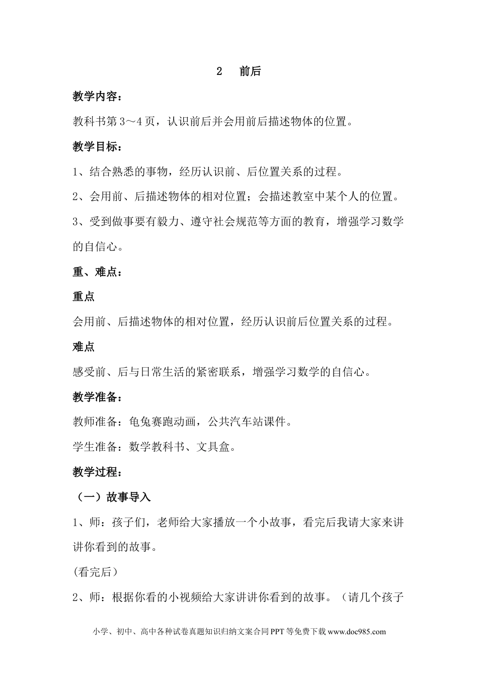 一年下册数学1.2前后 (1).docx