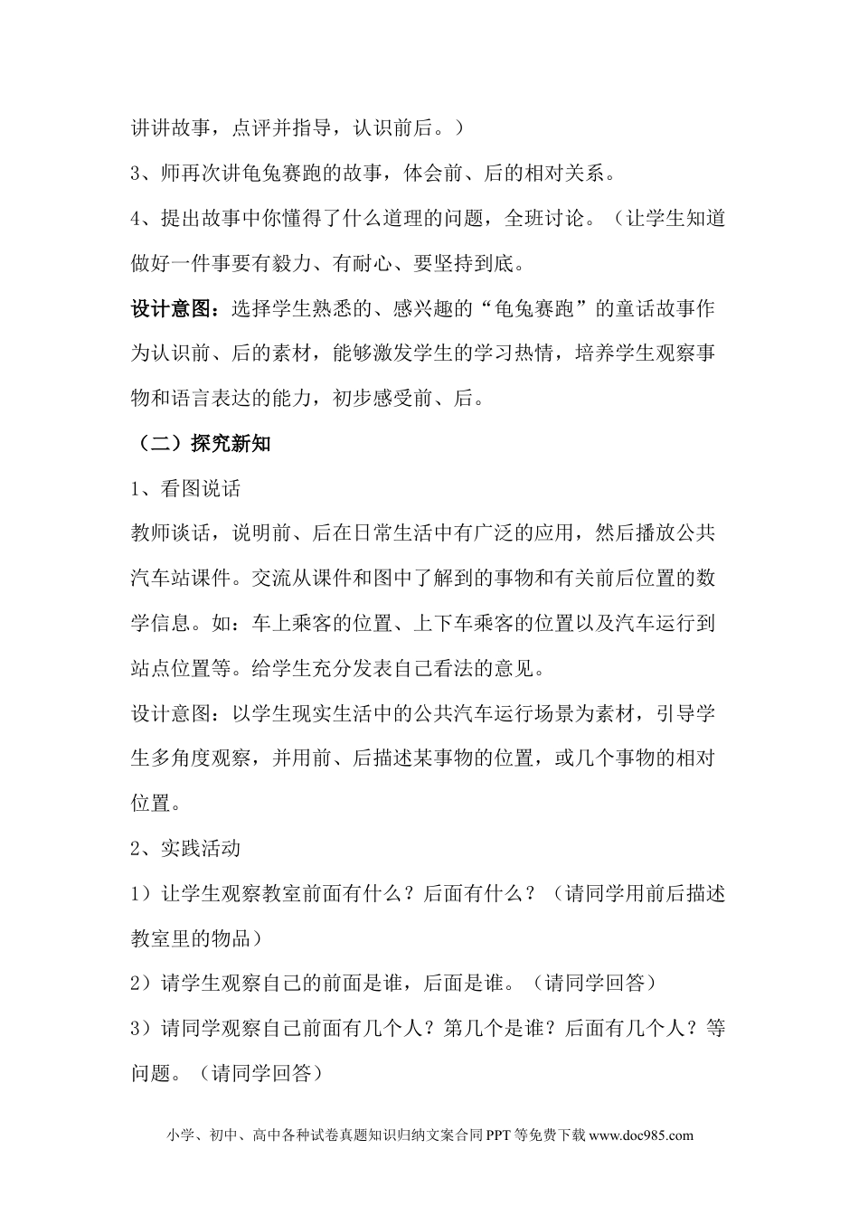 一年下册数学1.2前后 (1).docx