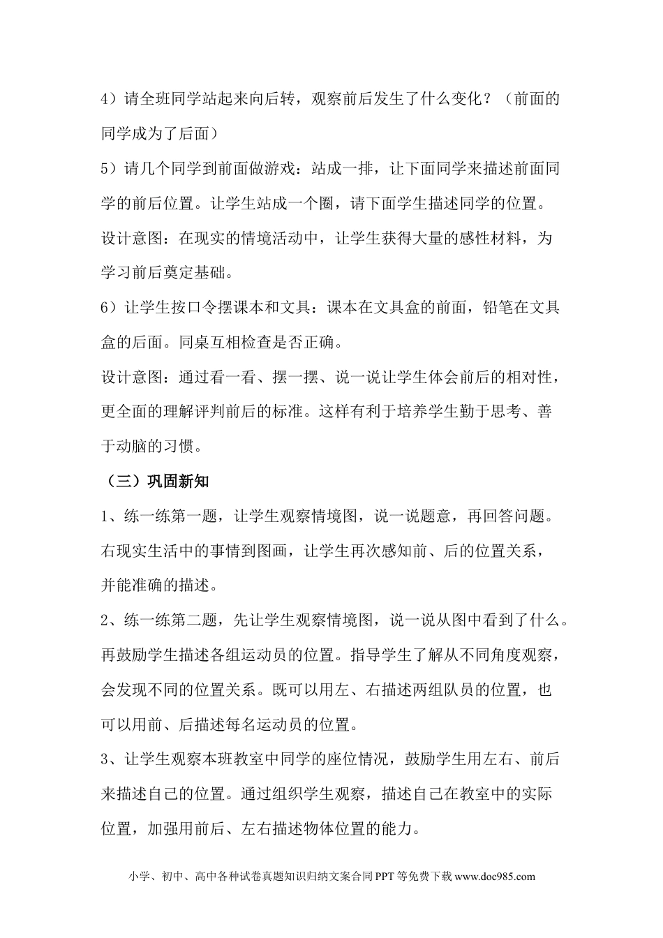 一年下册数学1.2前后 (1).docx