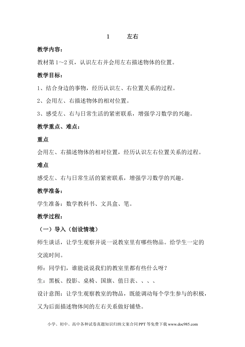 一年下册数学1.1左右 (1).docx