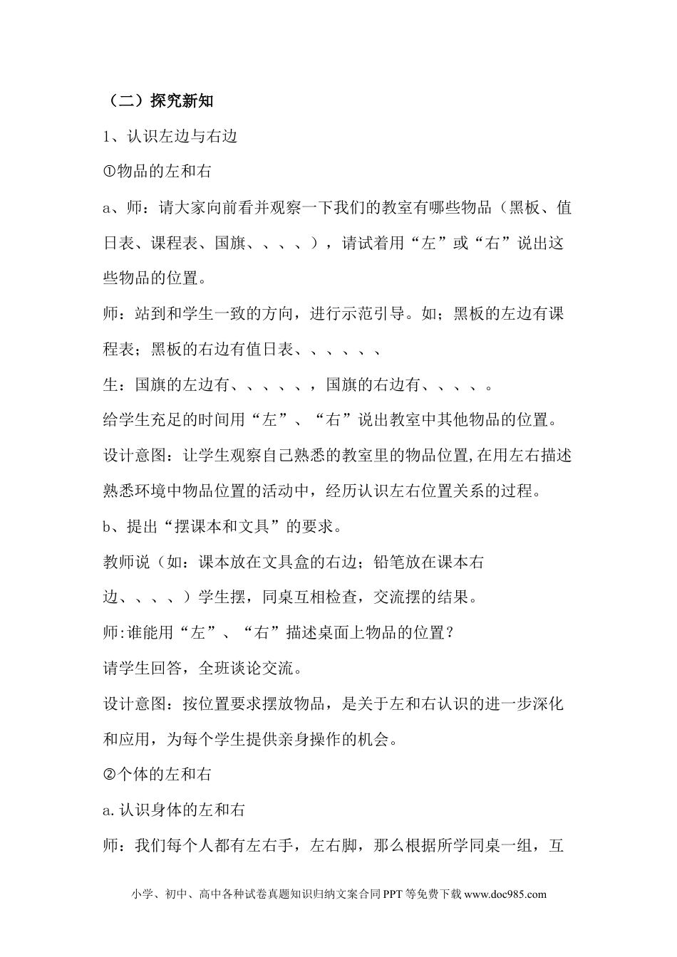 一年下册数学1.1左右 (1).docx