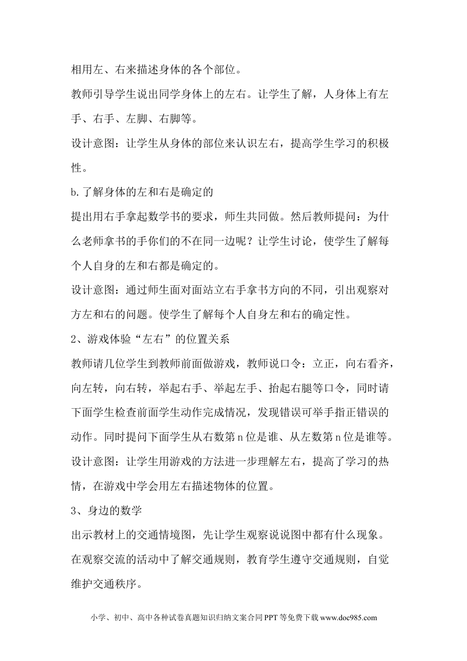 一年下册数学1.1左右 (1).docx