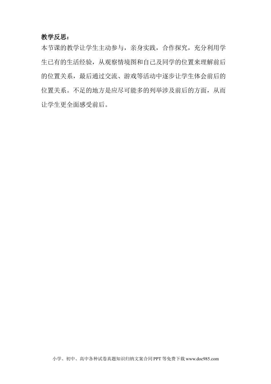 一年下册数学1.2前后 (2).docx