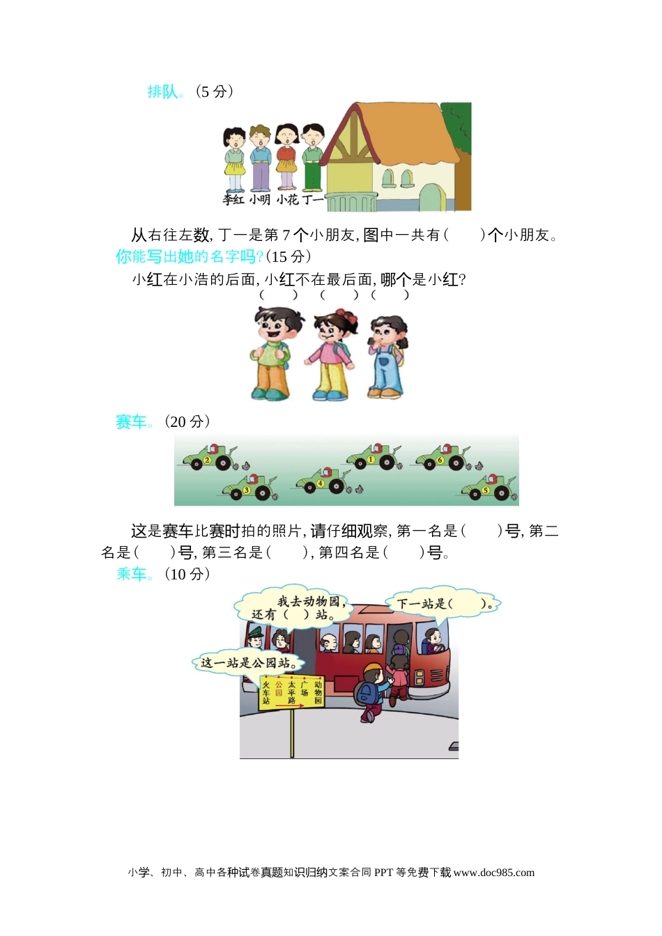 一年下册数学第一单元测试卷B.docx